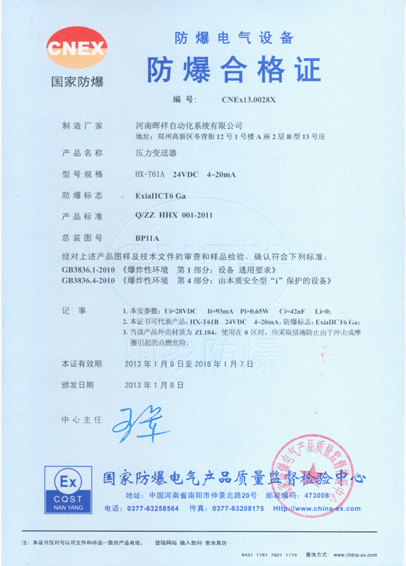 壓力變送器防爆證