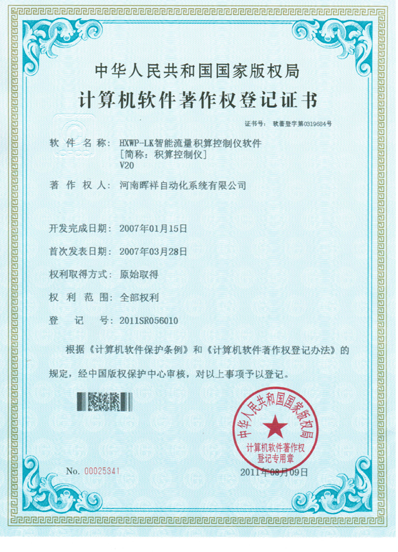 暉祥著作權證書6