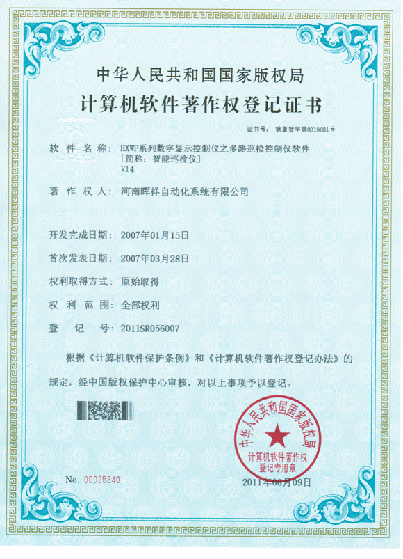 暉祥著作權證書5