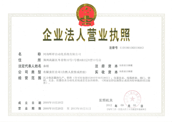 營業執照
