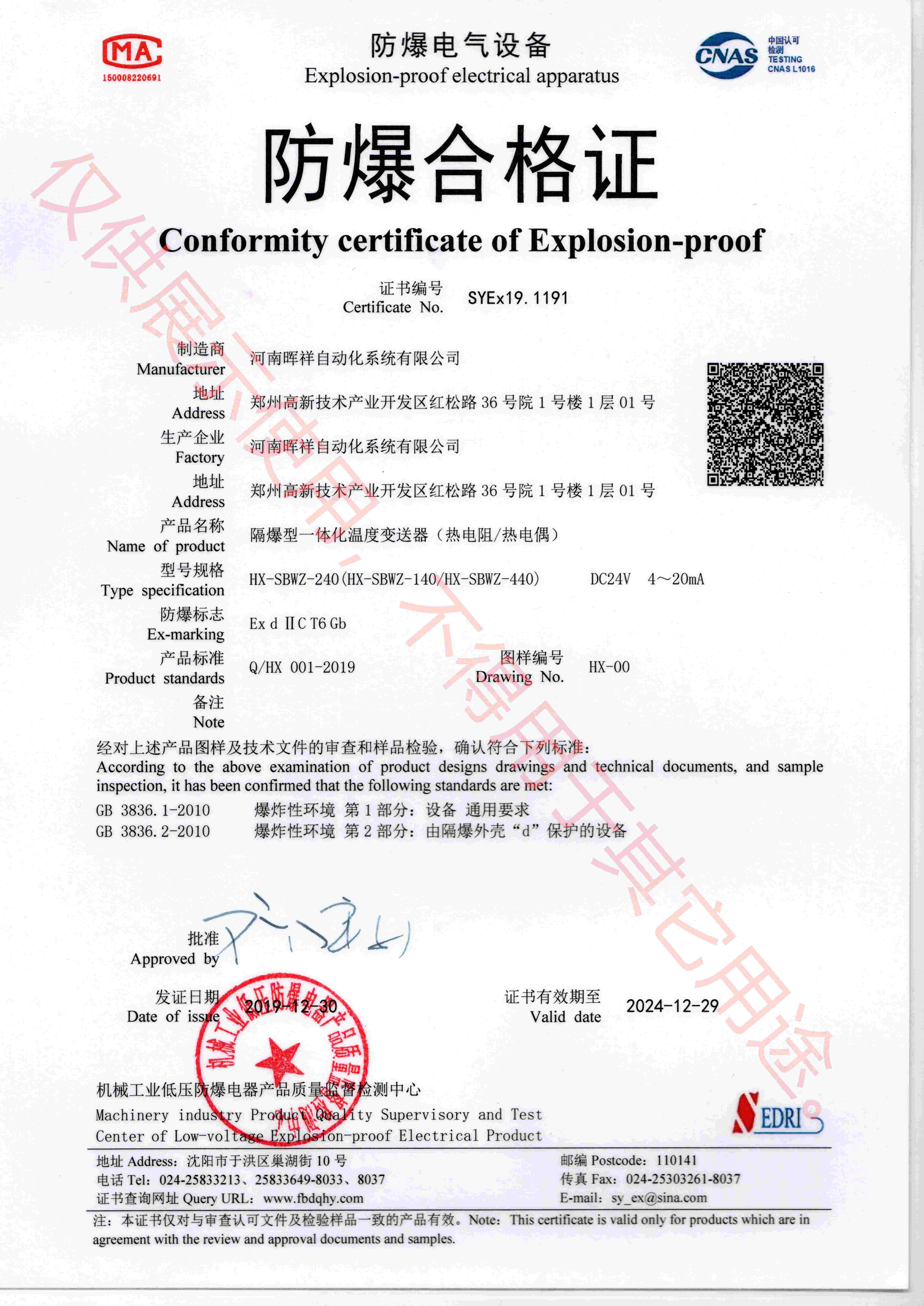 一體化溫度變送器防爆證